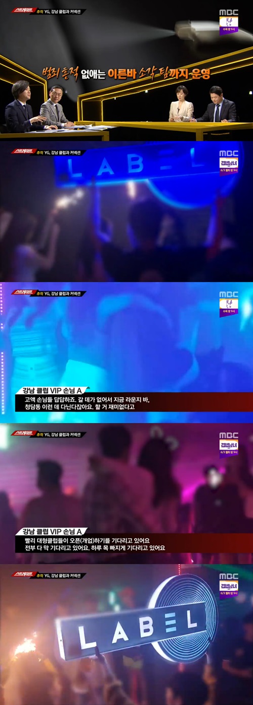 '스포트라이트' 버닝썬 논란 후 강남 클럽 "'버닝썬' 2탄으로 계속 돼"