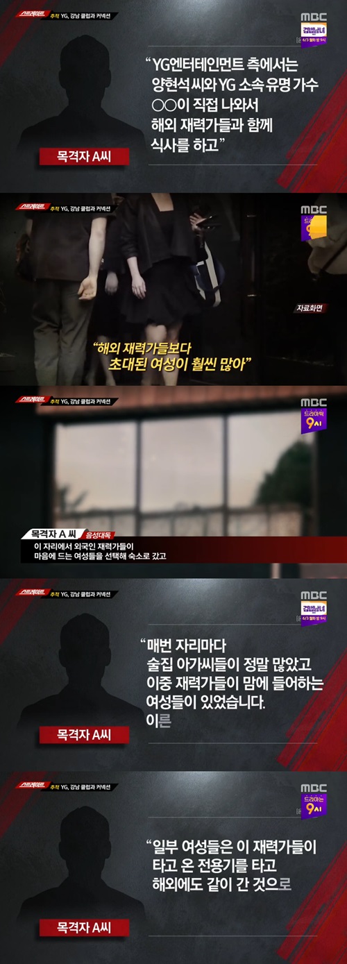 亞 재력가부터 화류계 여성까지…'스포트라이트' 양현석 성접대 의혹