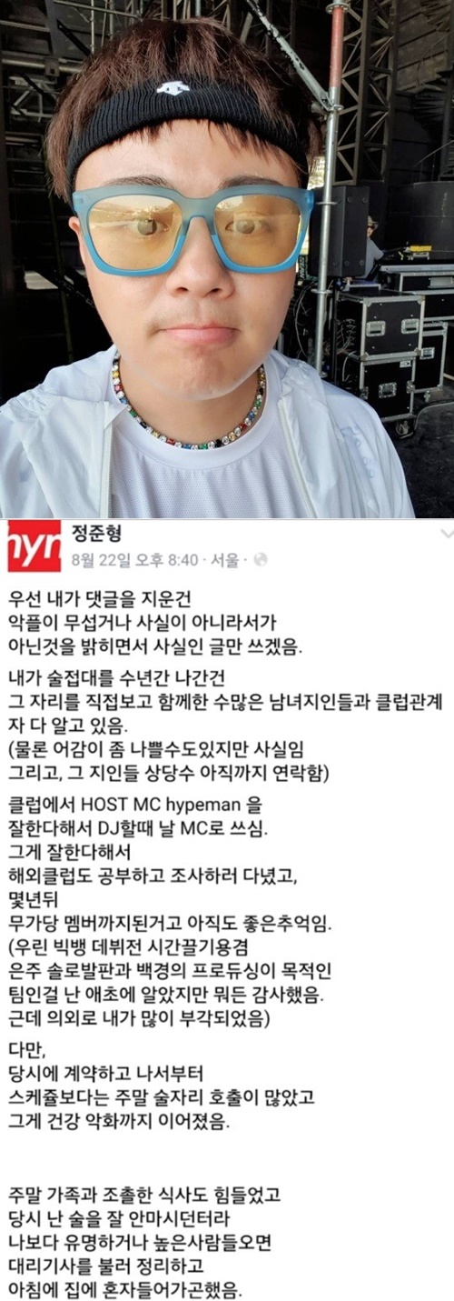YG출신' 프라임, 3년 전 폭로 재조명 "술자리 호출 多…지긋지긋"