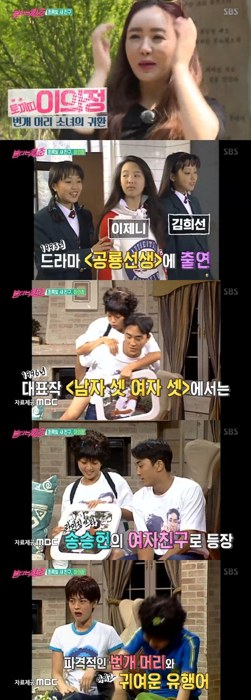 '불타는 청춘' 새 친구 주인공은? 90년대 청춘 스타 이의정