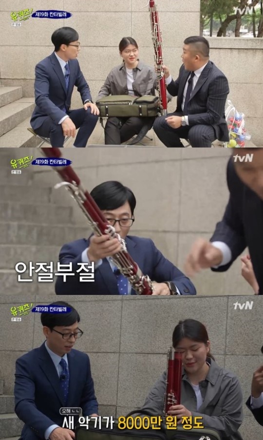 '유퀴즈' 유재석, 8000만 원짜리 바순에 "박격포 같다"