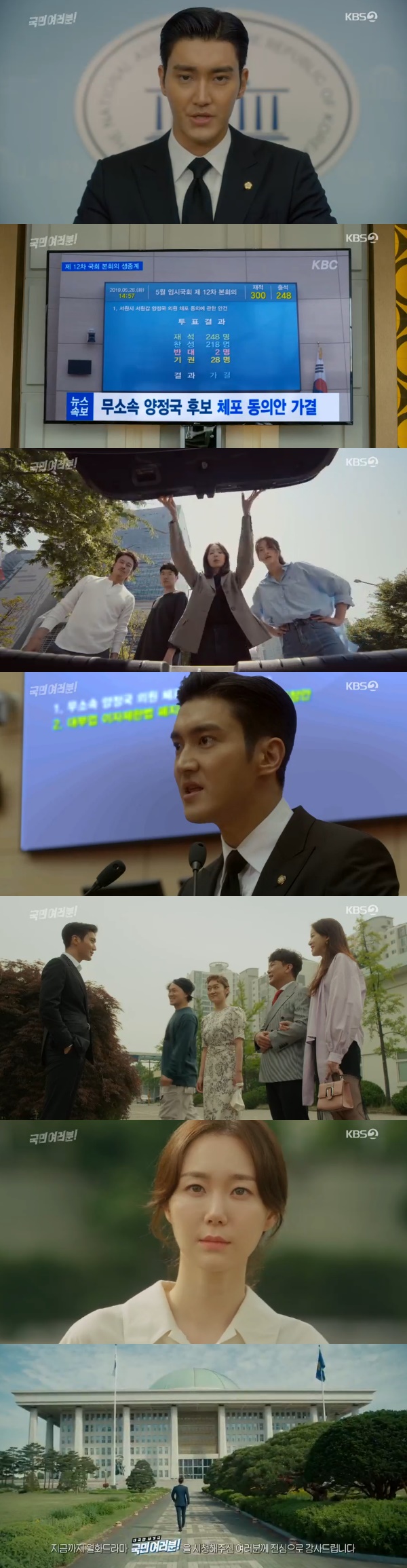 종영 '국민여러분' 주인공 최시원 구속이 보여준 진정한 권선징악[SS리뷰]