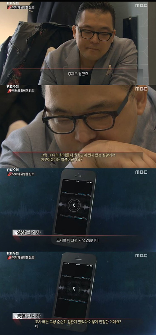 'PD수첩', 스타 의사 김현철 실체 폭로 "그루밍 성범죄+무분별 약처방"