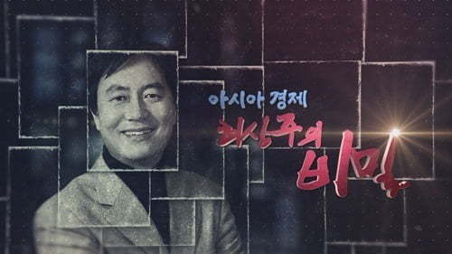 '성접대 의혹' 최상주 아시아경제 회장 사퇴 "스스로를 이기지 못했다"(전문)