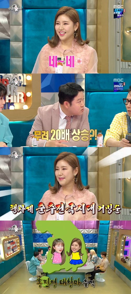 '라디오스타' 행사 몸값 20배 뛴 송가인에 김구라 "홍진영 긴장해야겠네"