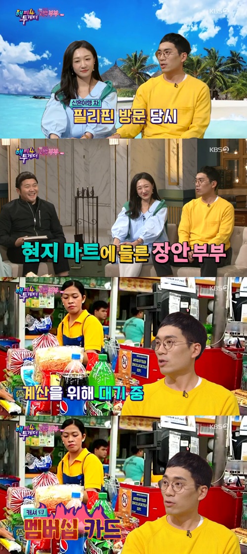 '해투4' 안창환 "장희정과 신혼여행 당시 필리핀 현지인으로 오해 받아"