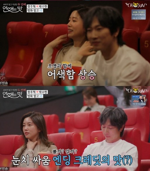 '연애의맛2' 장우혁 소개팅녀, 첫 만남 후 거절 "연예인 아우라 부담"