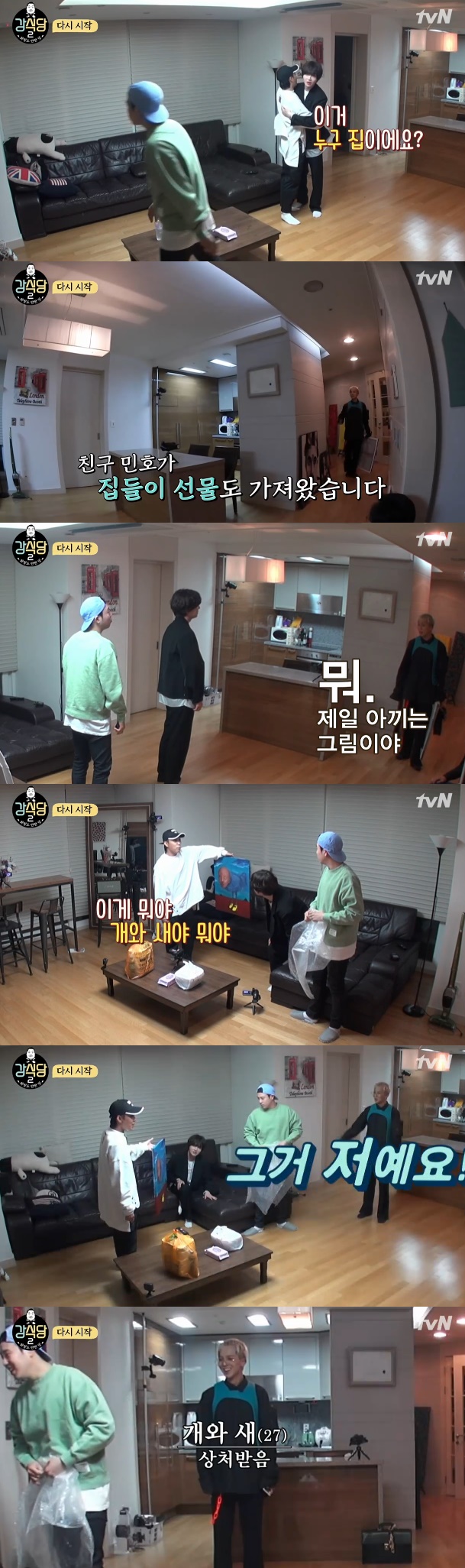 '강식당2' 송민호, "개야 새야"라는 피오 질문에 "저에요"