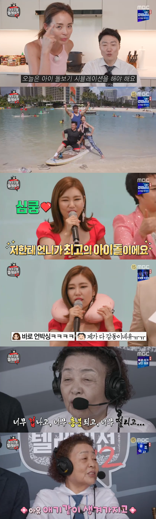 '마리텔V2' 야노 시호 하와이 방송→송가인 공연…눈·귀호강 톡톡[SS리뷰]