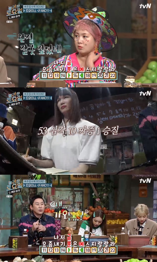 '놀라운 토요일' 박나래, 트와이스 'FANCY' 난이도에 멘붕 "잘못 짚었다"