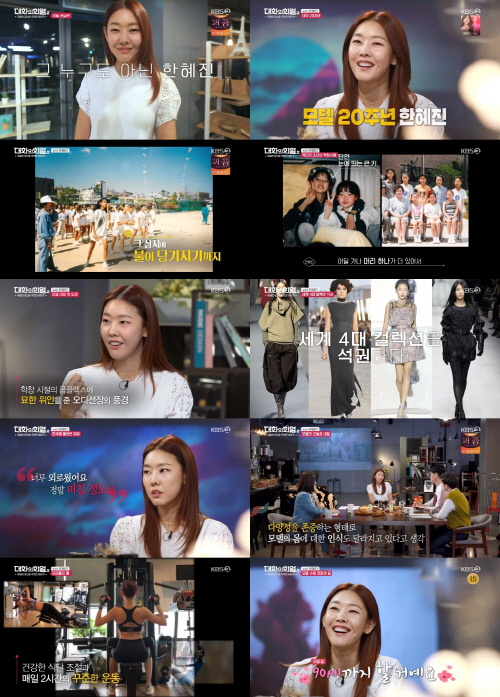 '대화의 희열2' 톱모델 한혜진의 진가, '예능 달심 언니는 잊어라'