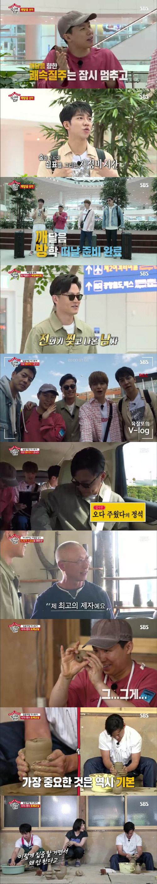 '집사부일체' 이서진, 달콤+까칠한 매력에 시청률↑…믿고 가는 서진투어