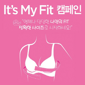 [남영비비안] 비비안 It\'s My Fit 캠페인