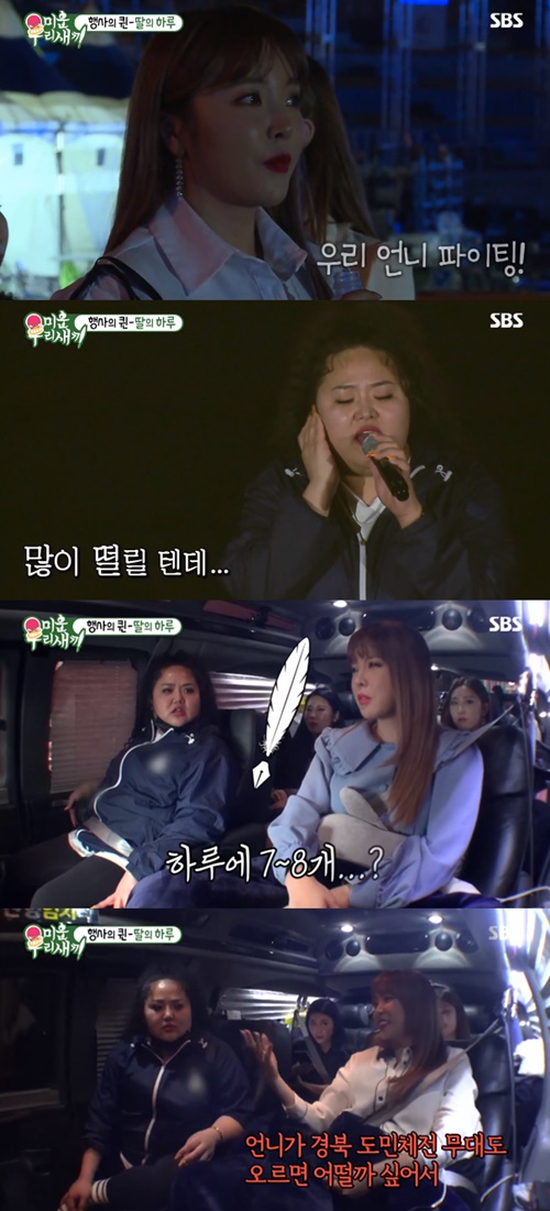 '미우새' 홍선영, 6000명 관객 앞서 '체념' 열창...홍진영 감탄