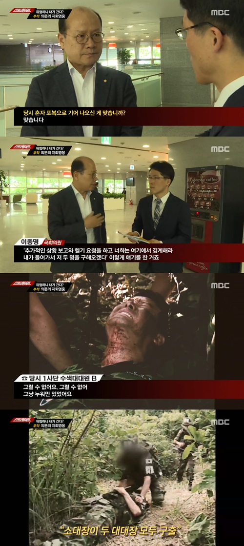 '스트레이트' 이종명 의원, 사고→영웅담 포장된 의혹…"절대 사실 아냐" 