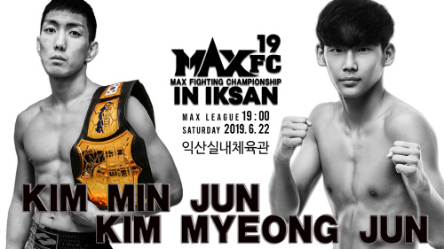 김민준VS김명준