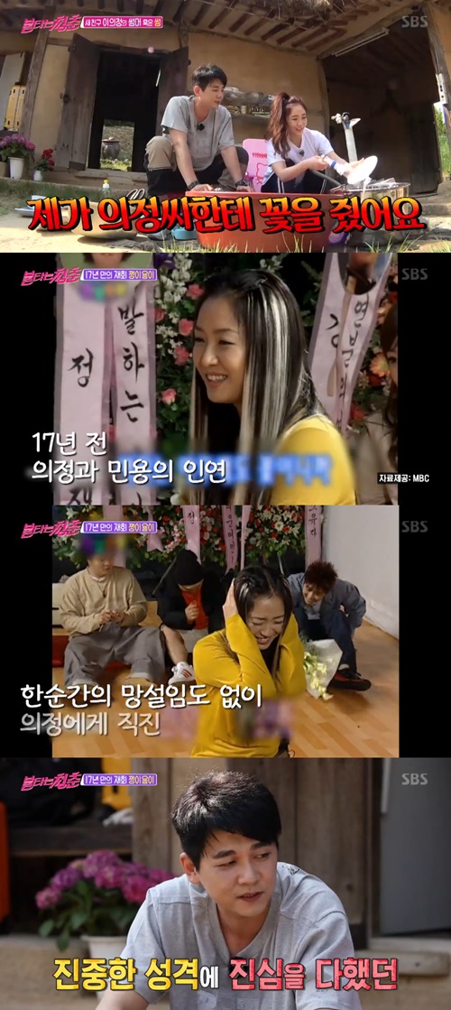 '불타는 청춘' 최민용, 이의정과 17년 전 인연 언급 "'천생연분'서 선택 못 받아"