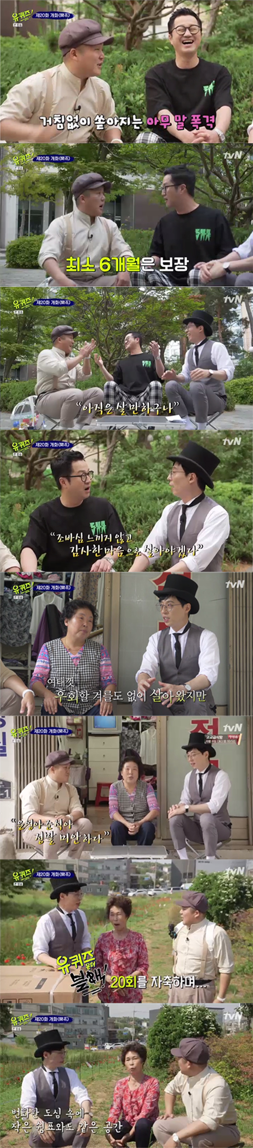 "다시 내 자식이길"…'유퀴즈' 유재석X조세호, 뭉클하게 만든 사연 [SS리뷰]