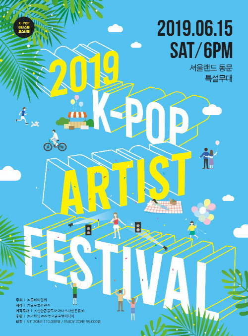 2019 KPOP ARTIST FESTIVAL 포스터