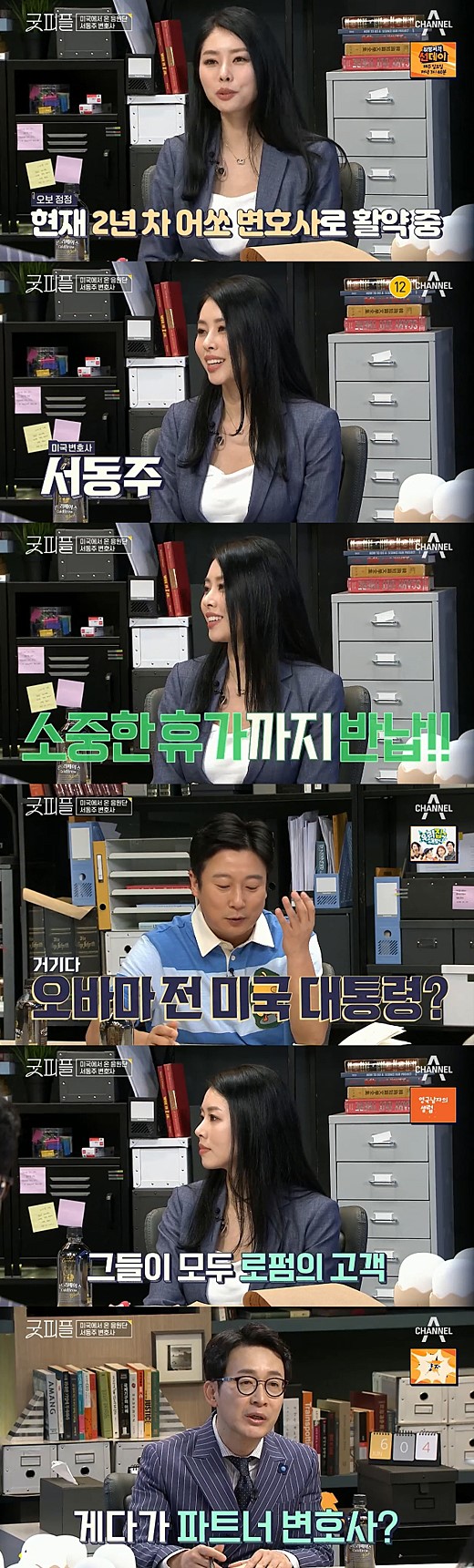 '서정희 딸' 서동주, '굿피플' 출연 "미국서 어쏘 변호사로 근무 중" 