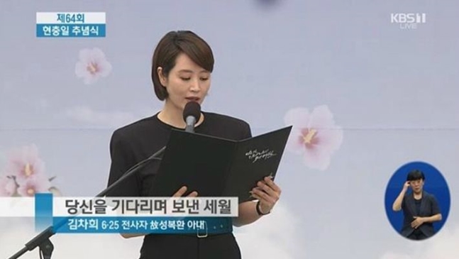 김혜수, 현충일 추념식서 6.25 참전용사 아내 편지 낭독 "당신을 기다리며 보낸 세월"