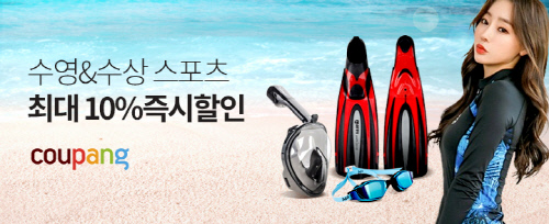 [쿠팡 6월 7일 사진자료]수영수상스포츠용품 쿠팡하세요