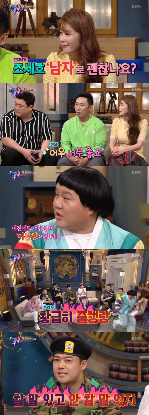 '해투4' 김승혜, 조세호에 호감 표시 "남자로 너무 좋다"