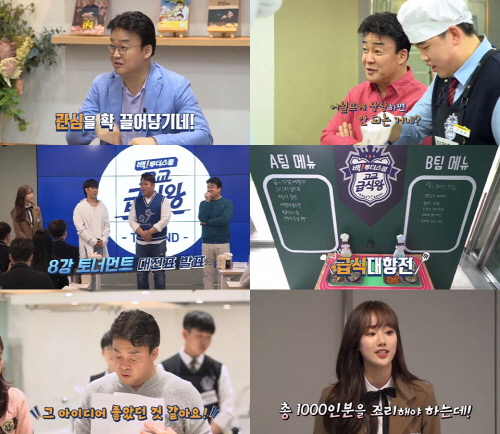 '고교급식왕' 백종원, 고등 셰프에 감탄 "이건 혁명인데?"