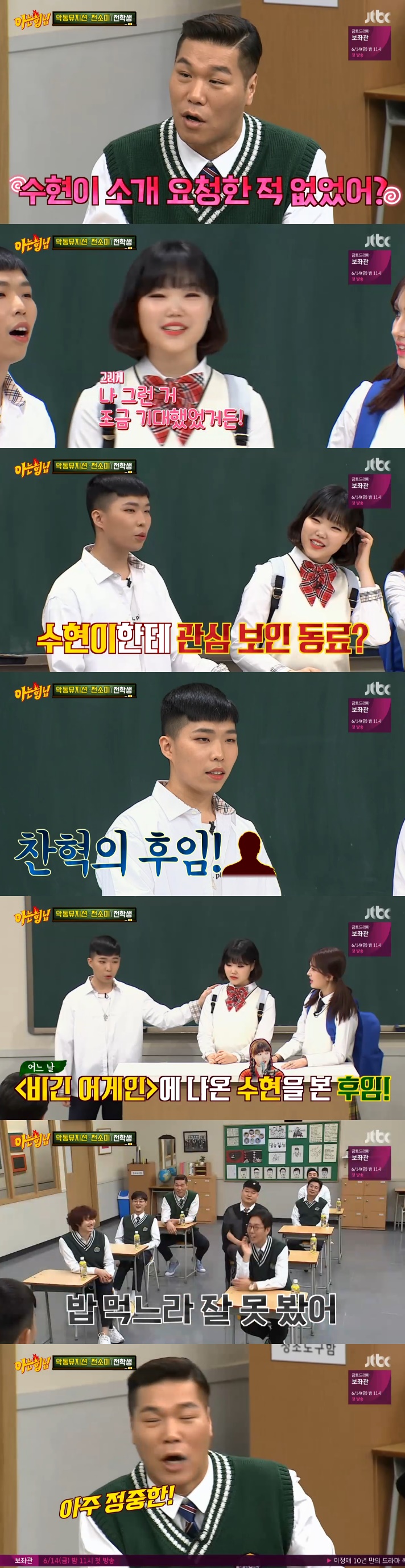 '아는형님' 이찬혁 "동생 수현이에 관심 가진 해병대 후임 있었다"