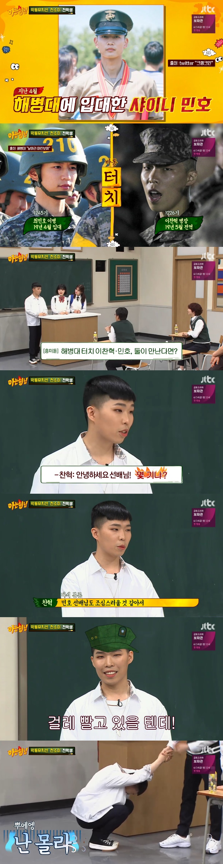 '아는형님' 이찬혁, 샤이니 민호에게 영상평지 "걸레 빨고 있을 텐데...'뺑이쳐라"'