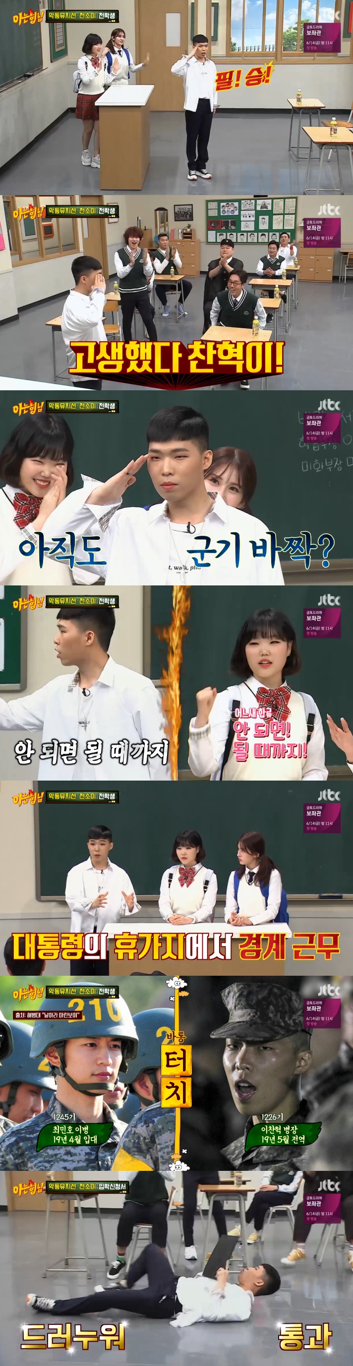 '아는형님' 이찬혁, '물 만난 고기'됐다...해병대 후기도 재밌는 예능 대세[SS리뷰]