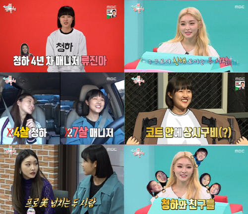 '전참시' 청하, 4년차 매니저와 친자매 케미 뽐내며 등장