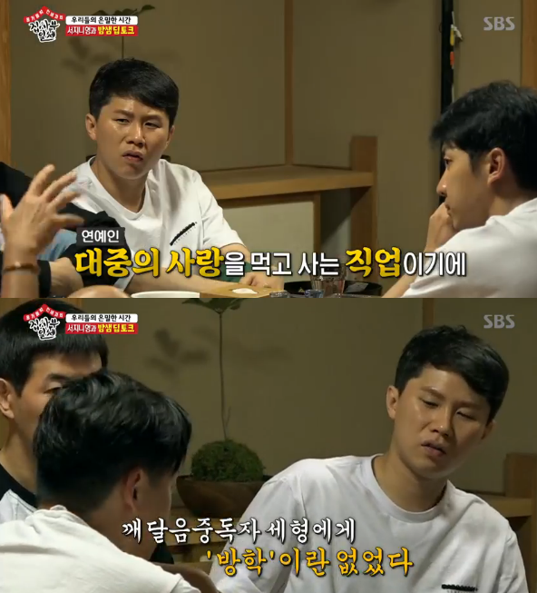 '집사부일체' 이서진 "대중 사랑 먹는 연예인, 겸손+절제 필요해"