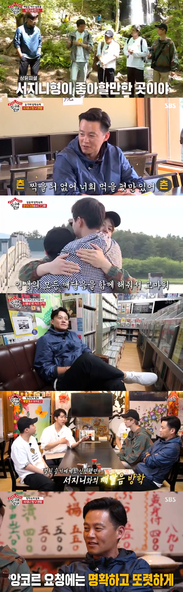 '집사부일체' 스태프까지 챙기는 이서진, '큰형님 매력' 폭발 (종합)