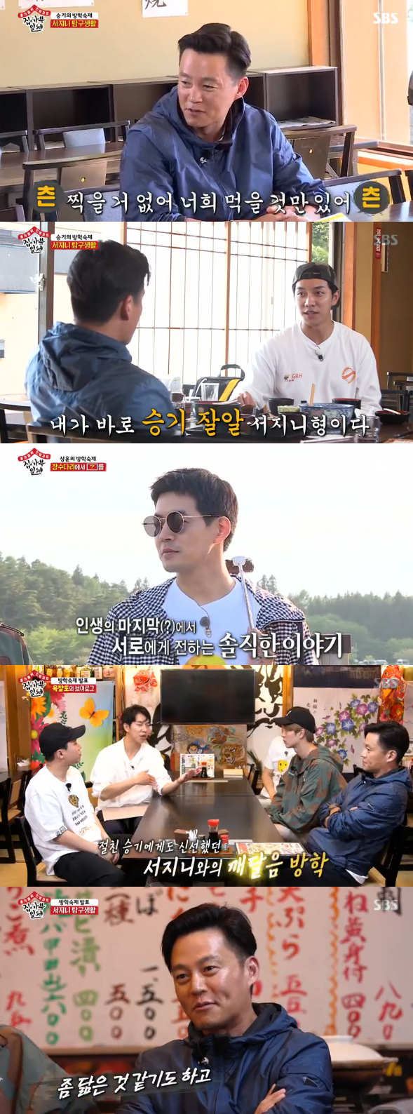 '집사부일체', 아오모리 줄이고 이서진으로 채웠다[SS리뷰]