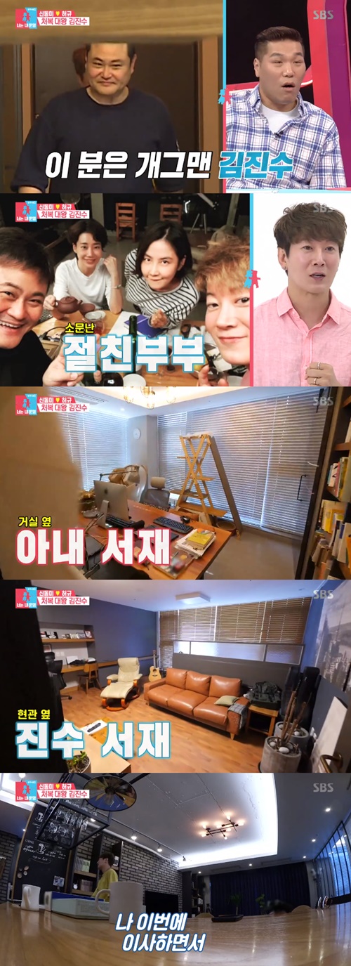 '동상이몽2' 개그맨 김진수, 심플+럭셔리 집 공개 (ft.스타 작사가 아내)