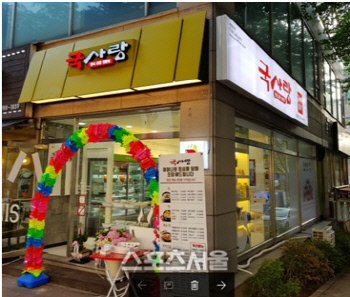 ‘국사랑’, 창업비용 거품 뺀 ‘6無정책