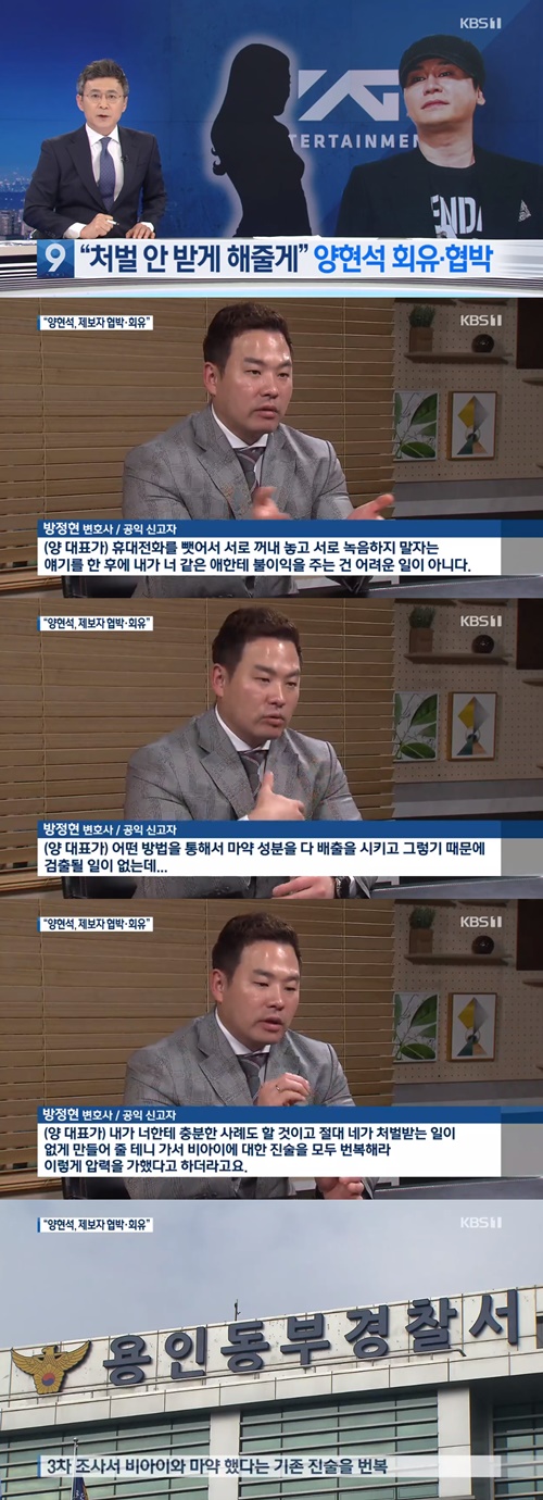 '뉴스9' 양현석, 한서희에 "YG 연예인 마약 검출되는 일 없어..진술 번복해라" 압박