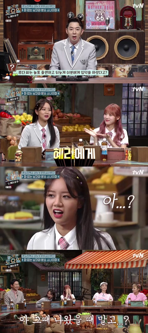 '놀라운 토요일' 루다, 팬심 고백 "저번 출연 이후 혜리한테 입덕" 