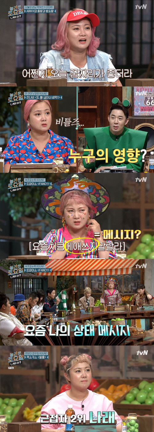 '놀라운 토요일' 박나래, 코믹+센스+유쾌 다 되는 완전체 예능퀸