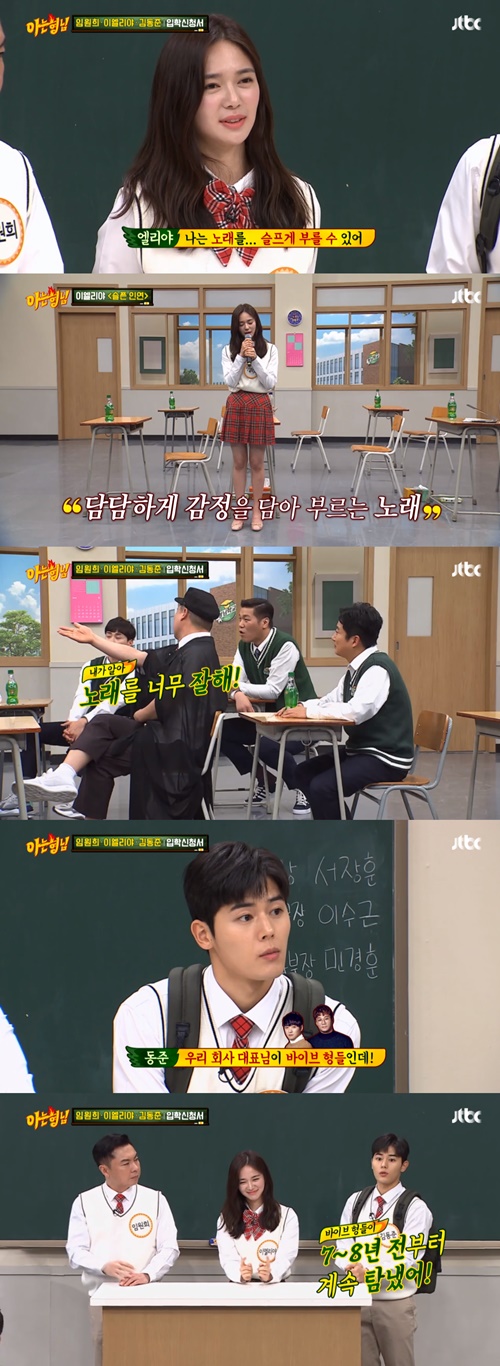 '아는형님' 김동준, 이엘리야 가창력에 "바이브가 8년 전부터 가수 제안"