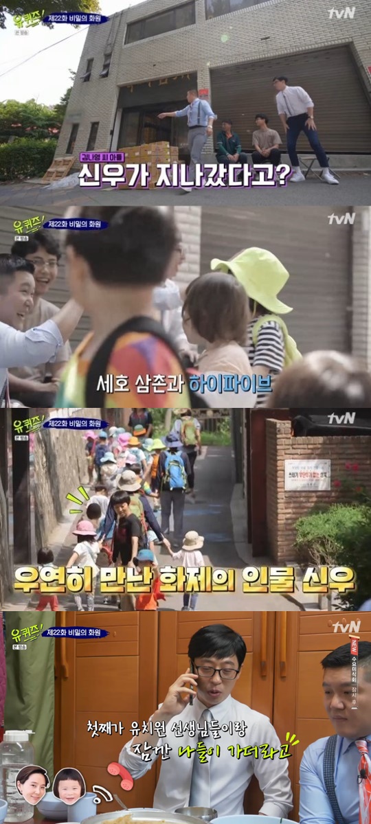 '유퀴즈' 유재석x조세호, 김나영 아들 최신우 조우