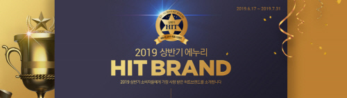 에누리 가격비교, 2019년 상반기 히트브랜드 ‘삼성, LG 강세’