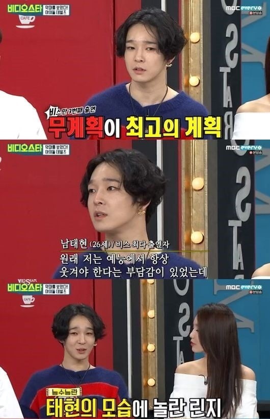'양다리 논란' 남태현, '비디오스타'서 無 편집 "공개연애 반대"