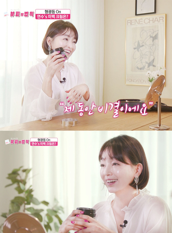 여배우 이연수, 뷰피의 법칙에서 기미없는 동안비결로 '블랙아웃 미백크림' 공개