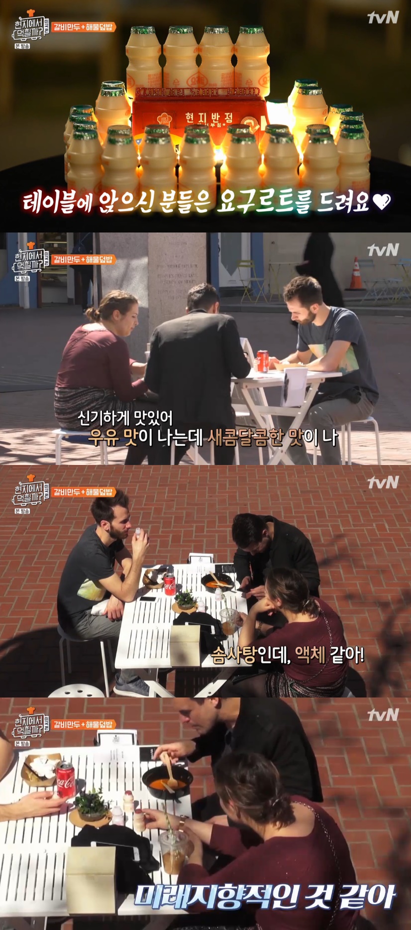 '현지먹3' 요구르트, 미국에서 인기 "액체 솜사탕 맛...미래지향적"