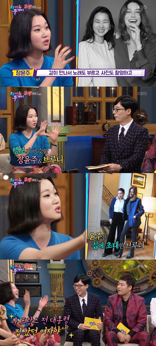 '해피투게더4' 장윤주, 프랑스 前 영부인 친분 "집 초대받은 적 있다"