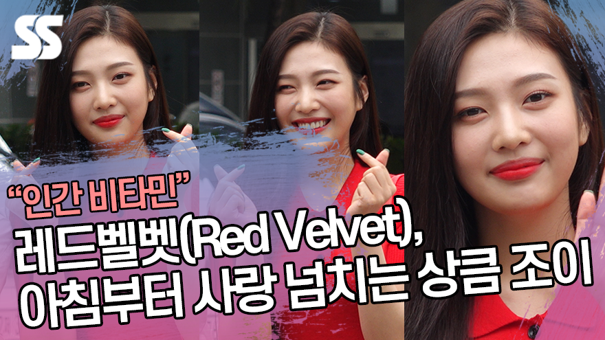 레드벨벳(Red Velvet), 아침부터 사랑 넘치는 상큼 조이 (뮤직뱅크 출근길) [SS쇼캠]