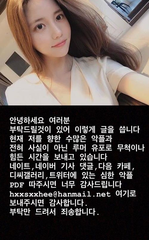 'YG 폭로' 한서희, 악플·루머로 고통 호소 "힘든 시간 보내고 있다"