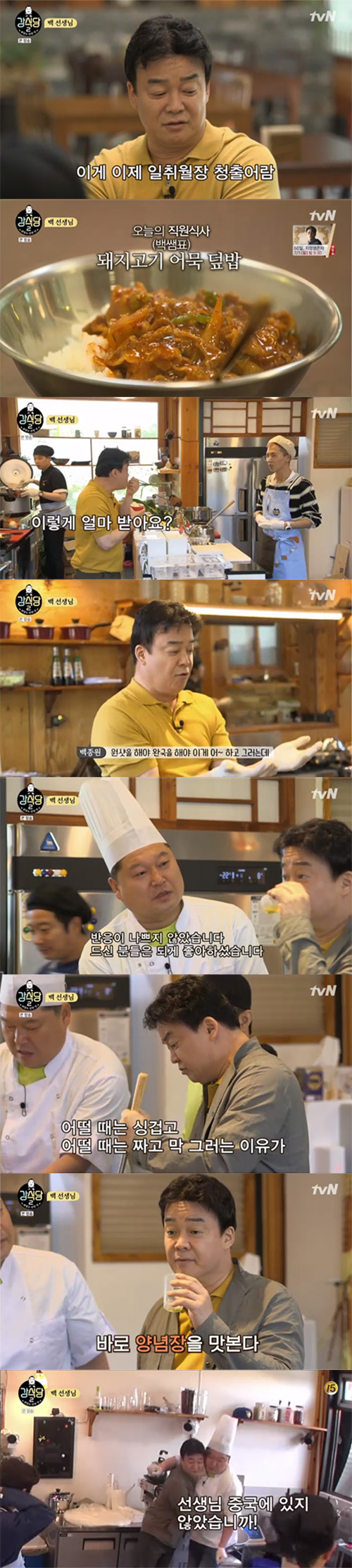 '강식당2' 백종원, 불시 점검·비빔국수 신메뉴 전수→'대박 기대' [SS리뷰]